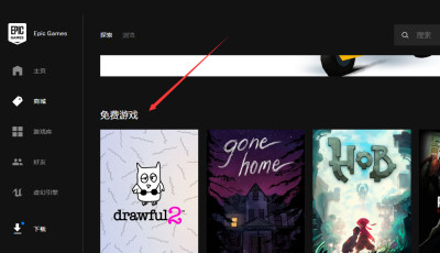 epic游戏在哪领取