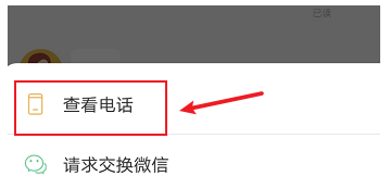 boss直聘怎么看对方联系方式呢