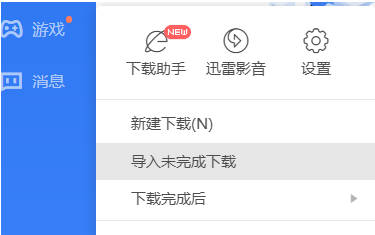 迅雷11如何设置下载失败时弹窗提示不可用