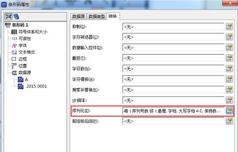 bartender怎么嵌入数据