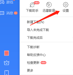 迅雷游戏中心怎么去掉