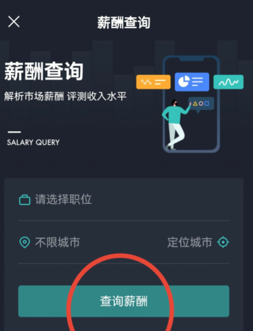 boss直聘薪资怎么看