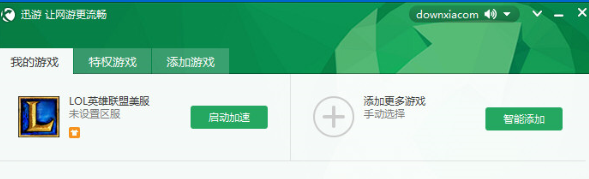 迅游网游加速器加速游戏如何操作的