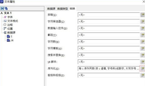 bartender怎么打序列号