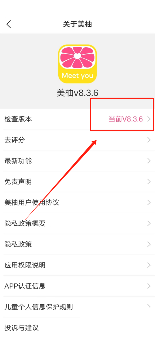 美柚怎么查看版本号和型号