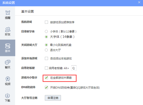 qq游戏大厅怎么打开游戏助手