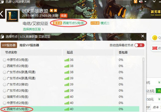 迅游加速器设置网络