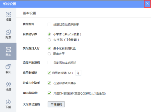 qq游戏大厅怎么放大字体和界面