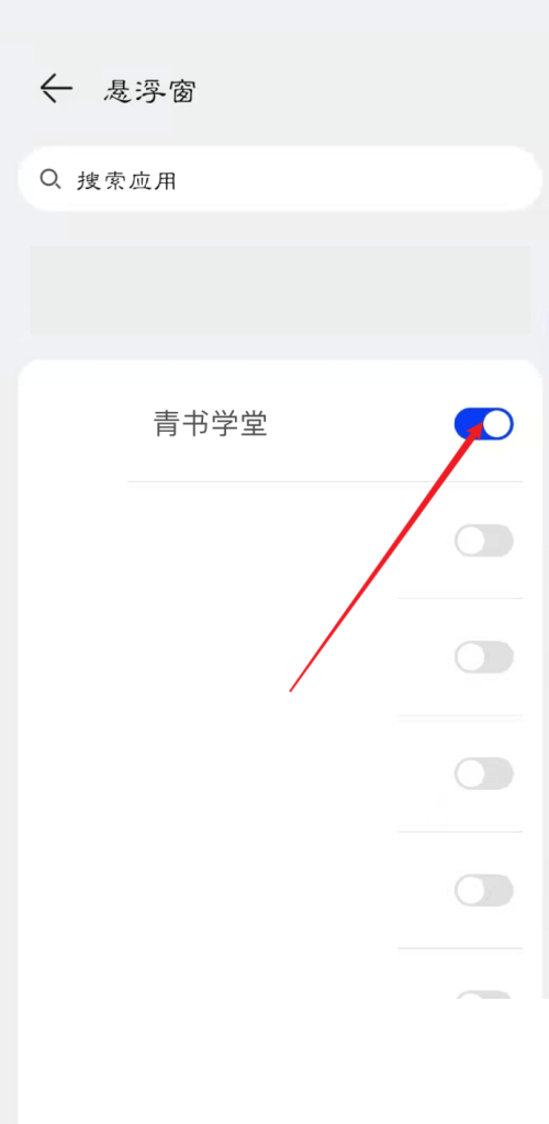 青书学堂的悬浮窗怎么搞