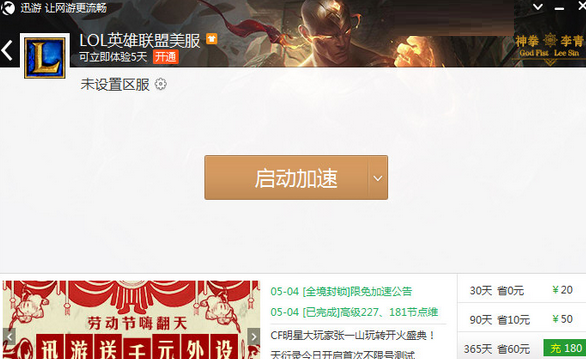 迅游加速器怎么玩英雄联盟