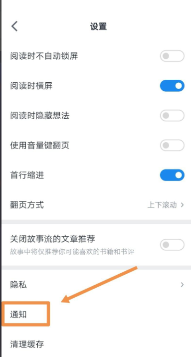微信读书消息通知怎么关闭