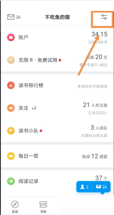 微信读书消息通知怎么关闭