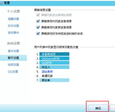 qq怎么关闭游戏中心消息