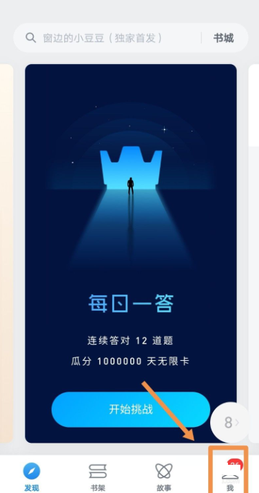微信读书消息通知怎么关闭