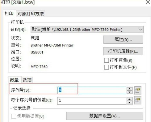 bartender怎么打序列号