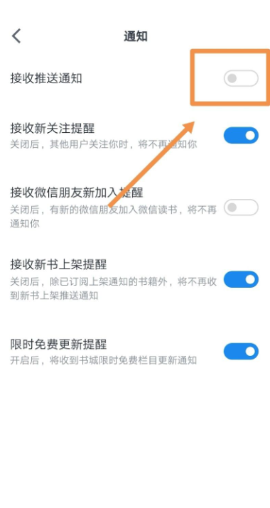 微信读书消息通知怎么关闭