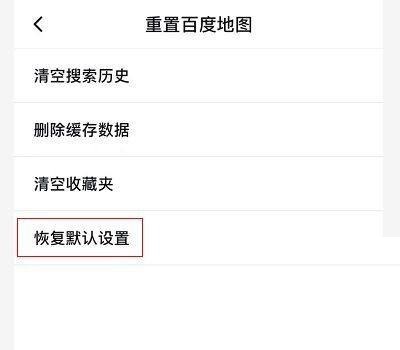 百度地图怎么重置地图模式
