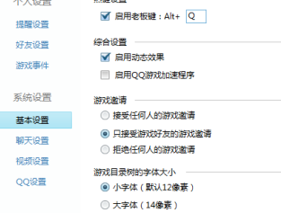 qq怎么关闭游戏中心消息