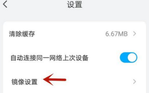乐播投屏怎么设置推送模式