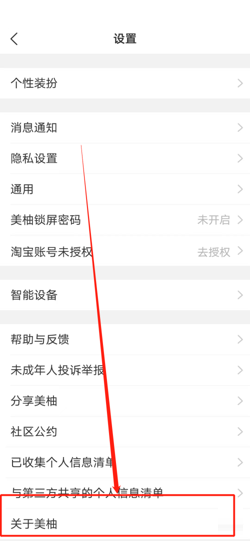 美柚怎么查看版本号和型号