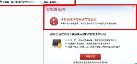 迅雷极速版下载速度为零