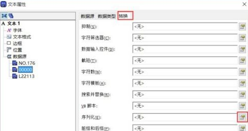 bartender如何自动增加数字