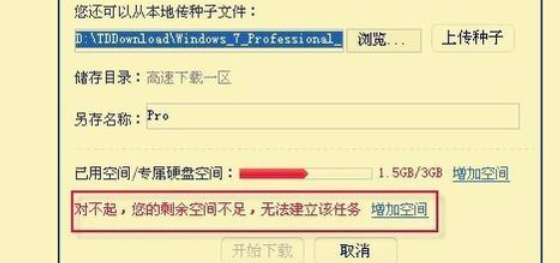 迅雷极速版下载速度为零