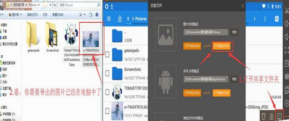 雷电模拟器里的app导出