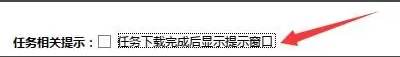 迅雷极速版下载任务出错