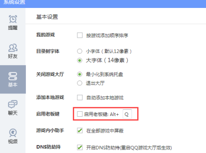 qq游戏大厅如何开启老板键功能