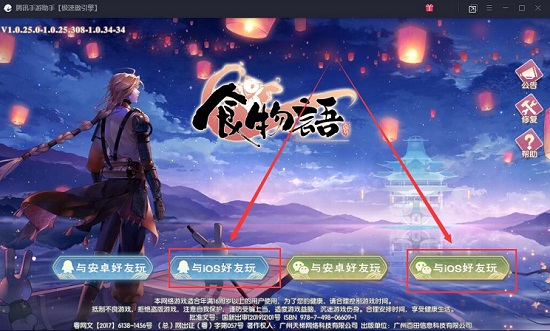 腾讯手游助手怎么玩苹果系统的游戏
