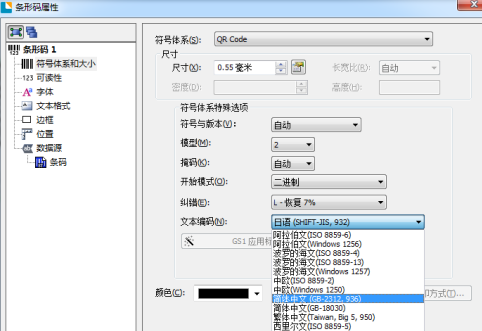 bartender 怎么在二维码中间加图片