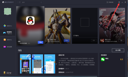 腾讯手游助手最佳分辨率