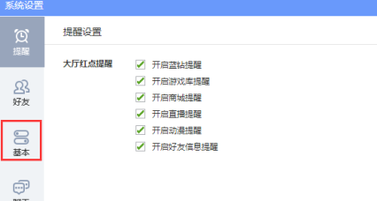 qq游戏大厅如何开启老板键功能