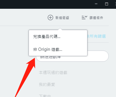 origin怎么添加游戏空间在桌面