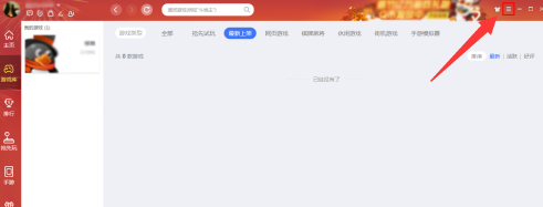 qq游戏大厅如何开启老板键功能