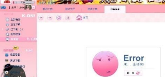 迅雷极速版下载任务出错怎么办(迅雷极速版下载速度为零)