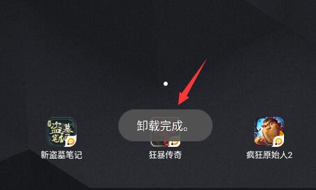 雷电模拟器怎么删除程序