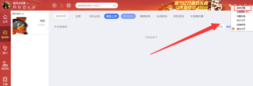 qq游戏大厅如何开启老板键功能