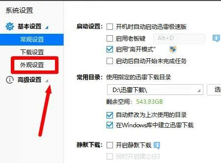 迅雷极速版怎么设置特效等级限制