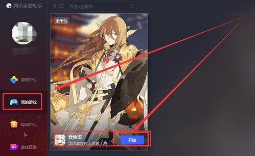 腾讯手游助手怎么玩苹果系统的游戏