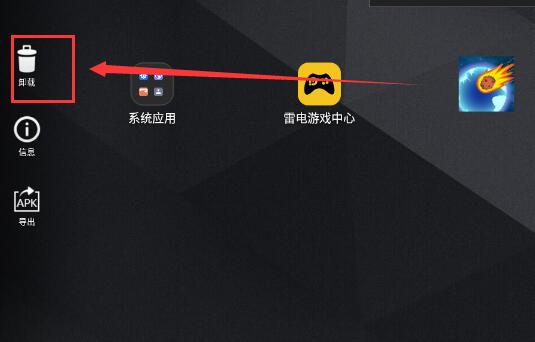 雷电模拟器怎么删除程序
