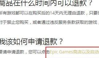 epic如何申请退款202010月