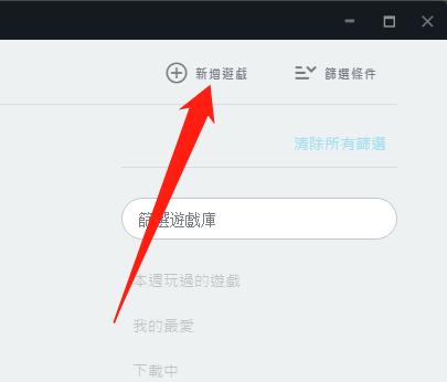 origin怎么添加游戏空间在桌面