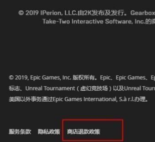epic如何申请退款202010月