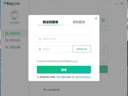 远程控制是什么软件