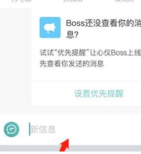 在boss直聘上怎么和boss交谈