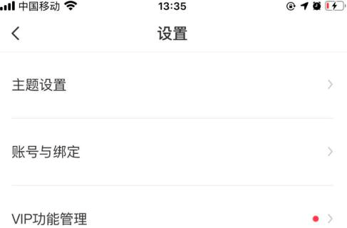 boss直聘怎么调背景颜色