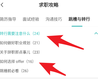 boss直聘的求职攻略在哪