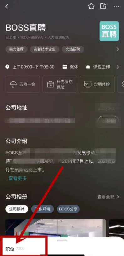 boss直聘如何招聘员工